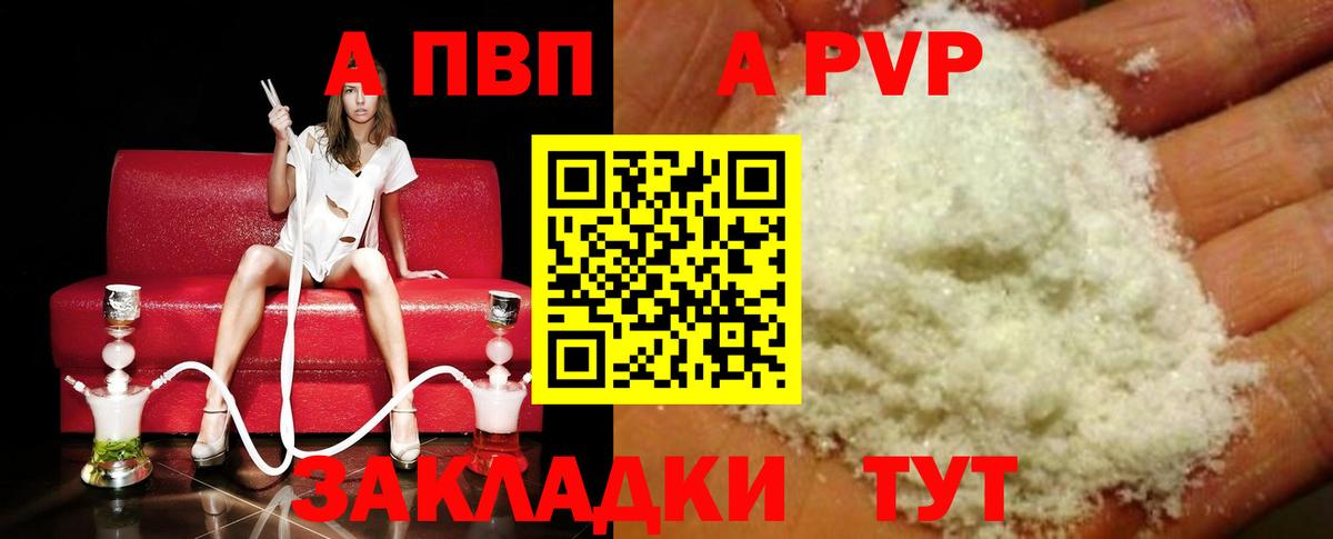 Симферополь  купить закладку  Альфа ПВП Crystall  Alfa_PVP  Вход с VPN  A PVP СК КРИС 