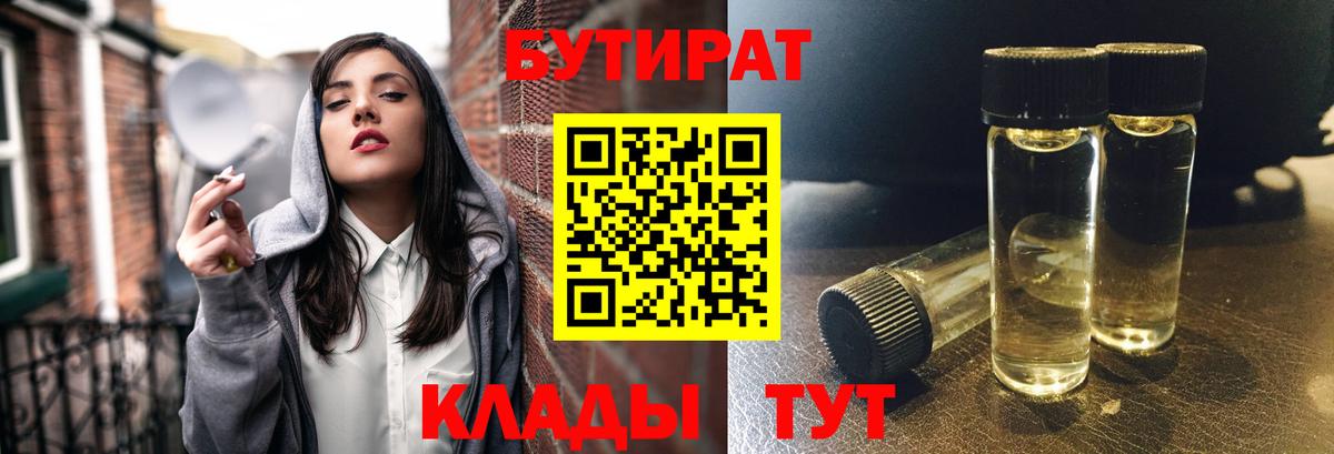 Симферополь  Бутират GHB  Бутират  Вход с VPN 