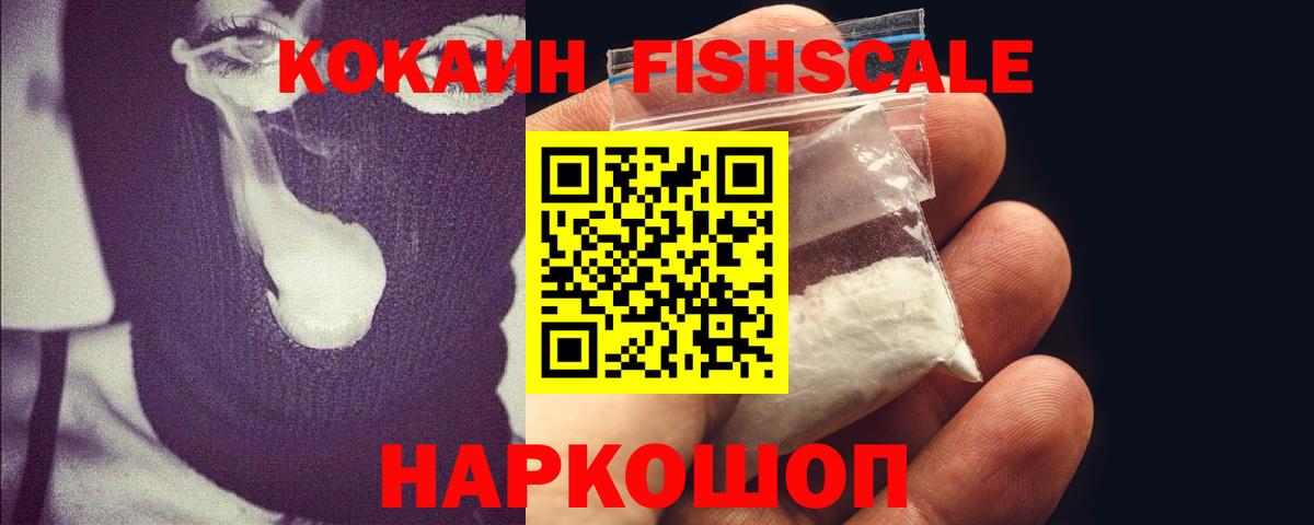 Кокаин 99%  Вход с VPN  Симферополь  COCAIN  Cocaine FishScale 