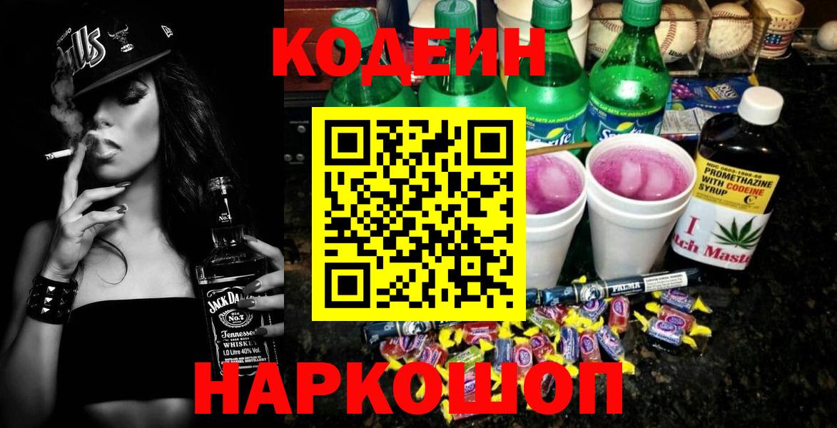 Кодеин напиток Lean (лин) Симферополь