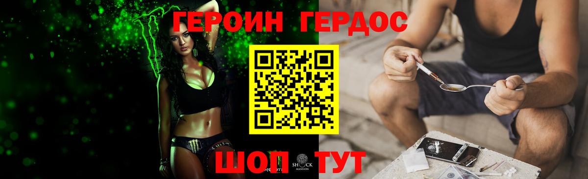 Героин хмурый  Вход с VPN  Симферополь 