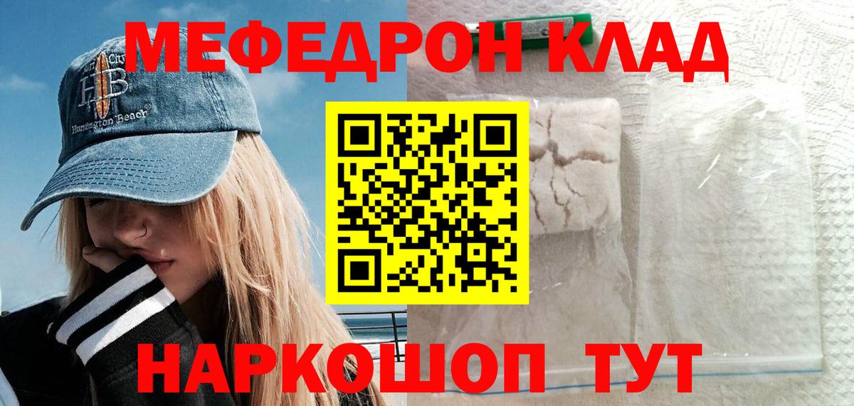 МЯУ-МЯУ VHQ  Меф  Меф мука  Симферополь  Вход с VPN 
