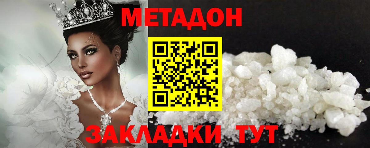 Симферополь  МЕТАДОН VHQ  Вход с VPN  МЕТАДОН methadone 